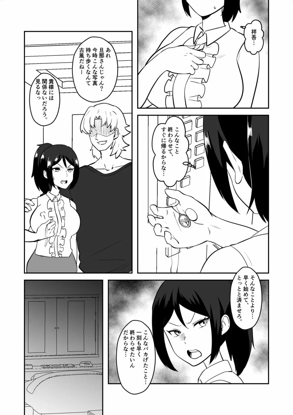 姉御肌愛妻、寝取られる。 - page48