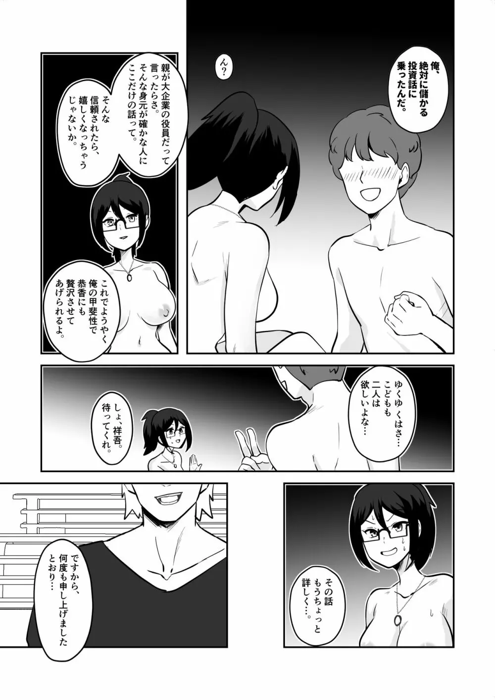 姉御肌愛妻、寝取られる。 - page5