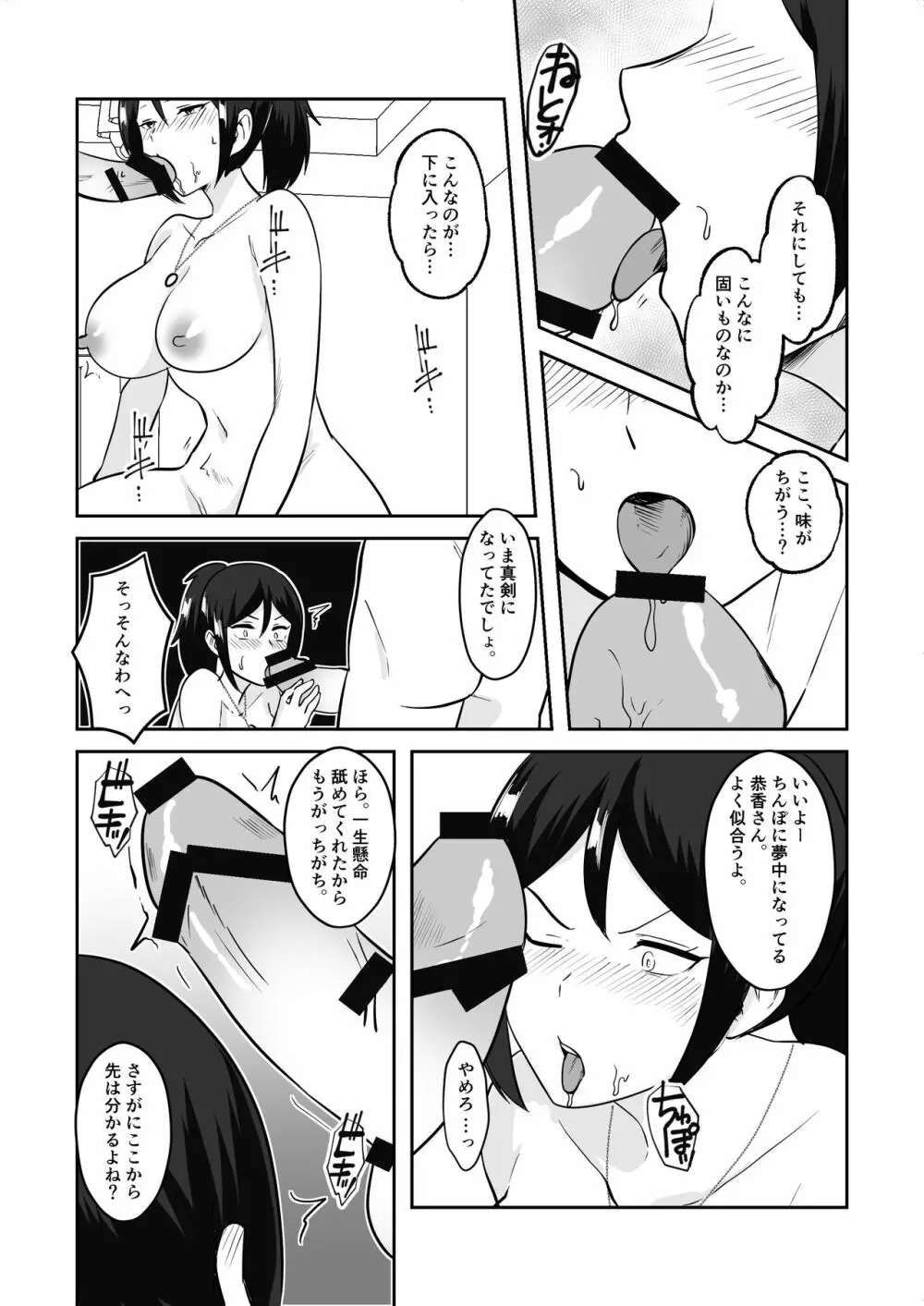 姉御肌愛妻、寝取られる。 - page58