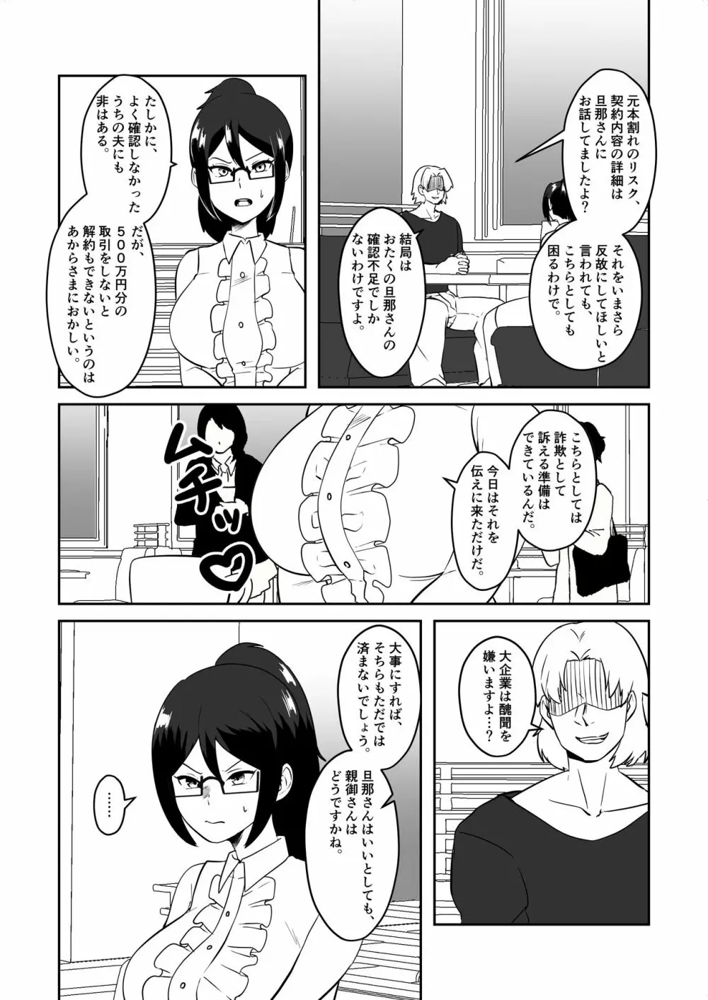 姉御肌愛妻、寝取られる。 - page6