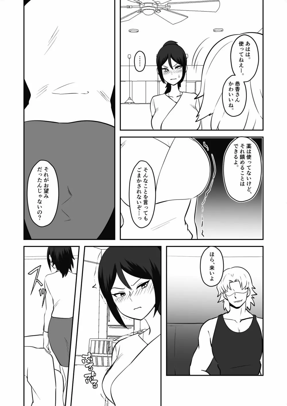 姉御肌愛妻、寝取られる。 - page69