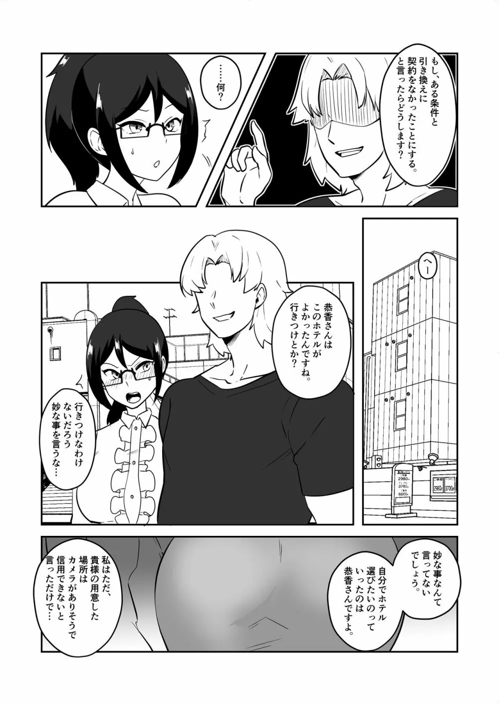 姉御肌愛妻、寝取られる。 - page7