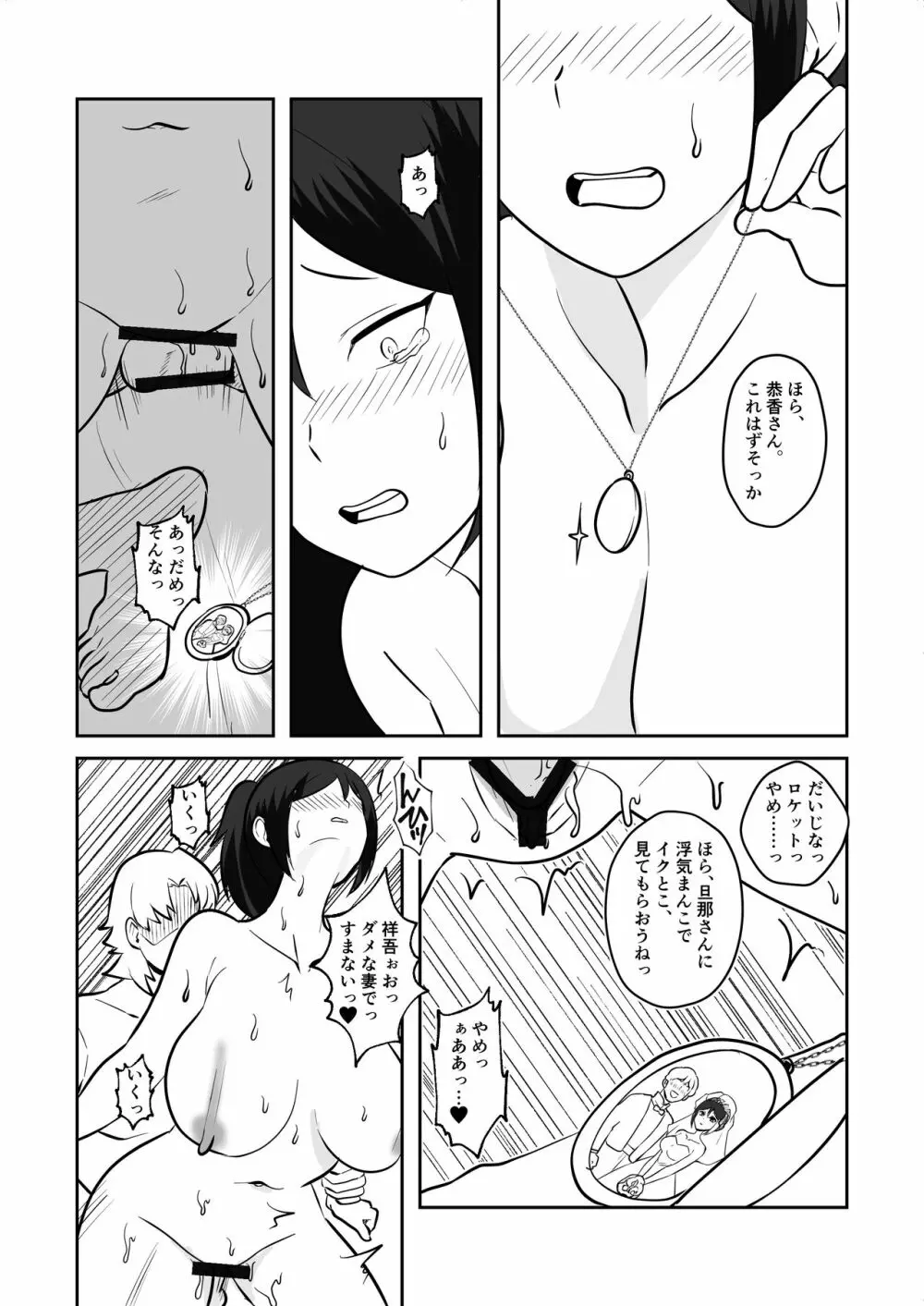 姉御肌愛妻、寝取られる。 - page77