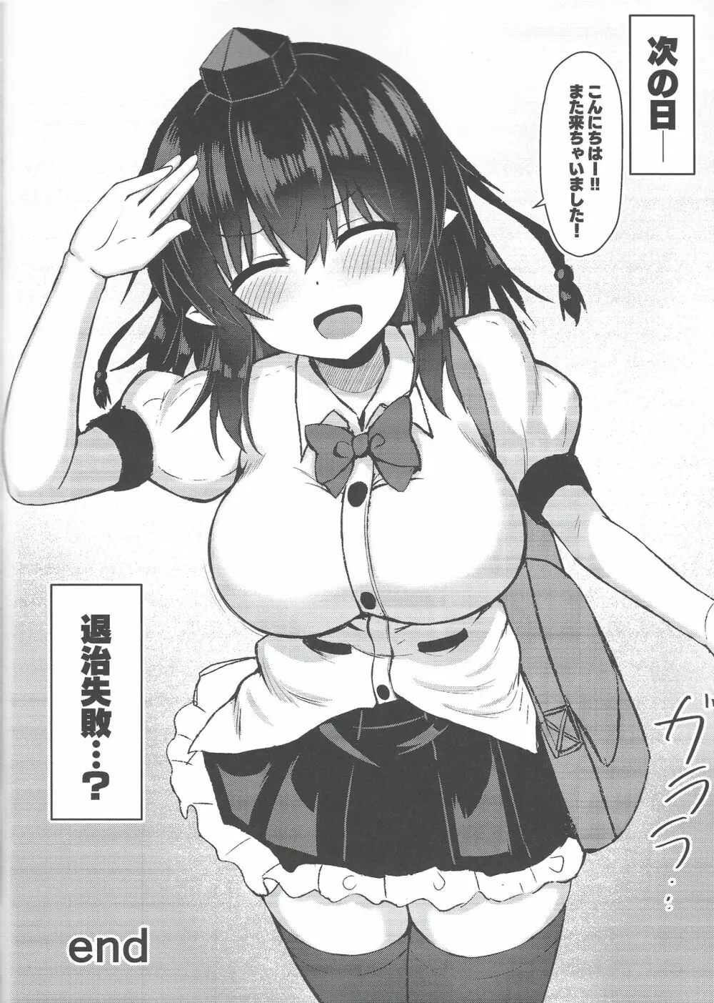 天狗が家に居座ってる件 - page15