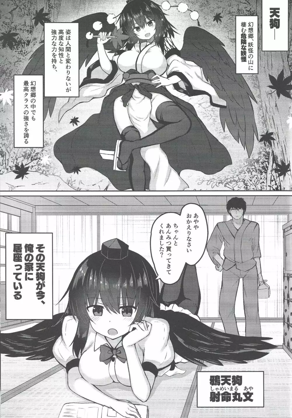天狗が家に居座ってる件 - page2