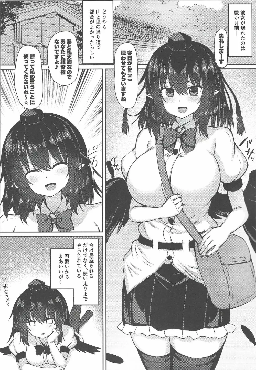 天狗が家に居座ってる件 - page3