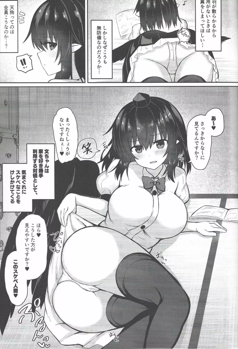 天狗が家に居座ってる件 - page4