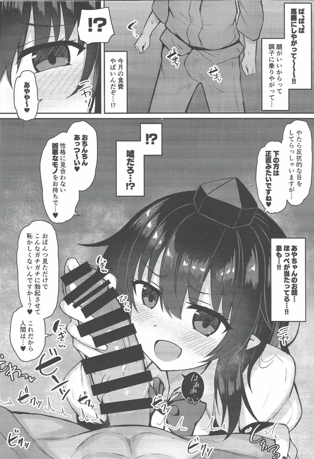 天狗が家に居座ってる件 - page5