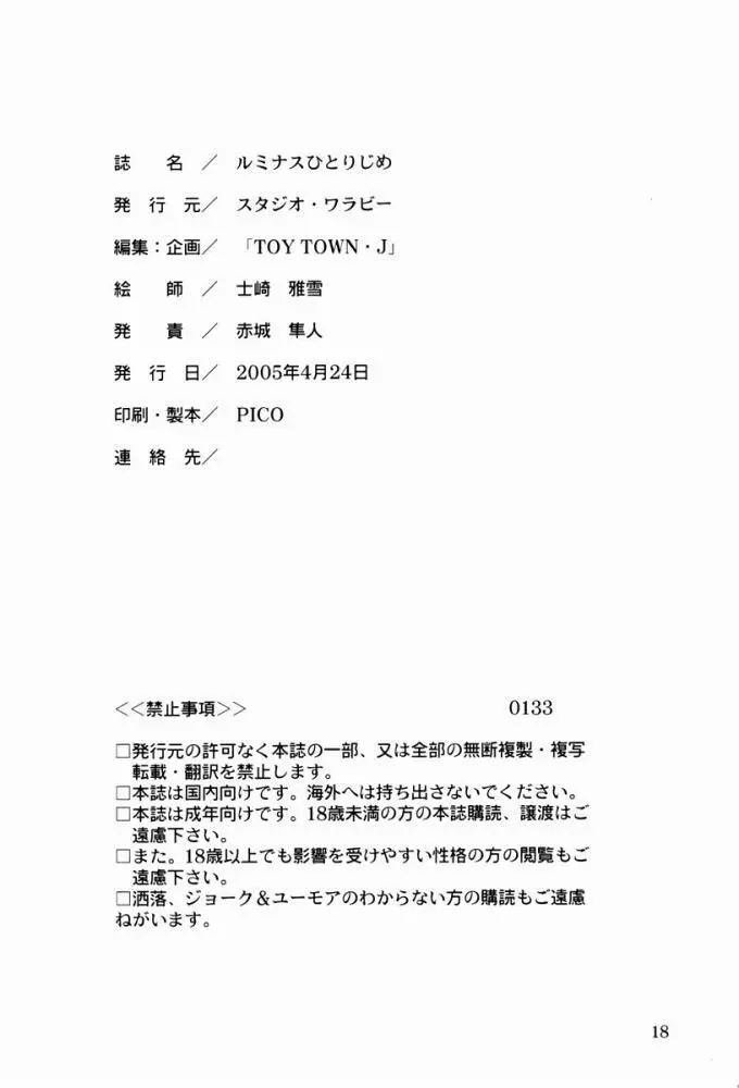 ルミナスひとりじめ - page17