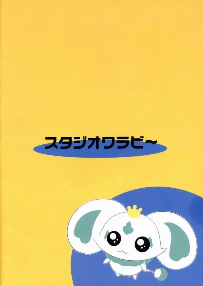 ルミナスひとりじめ - page18