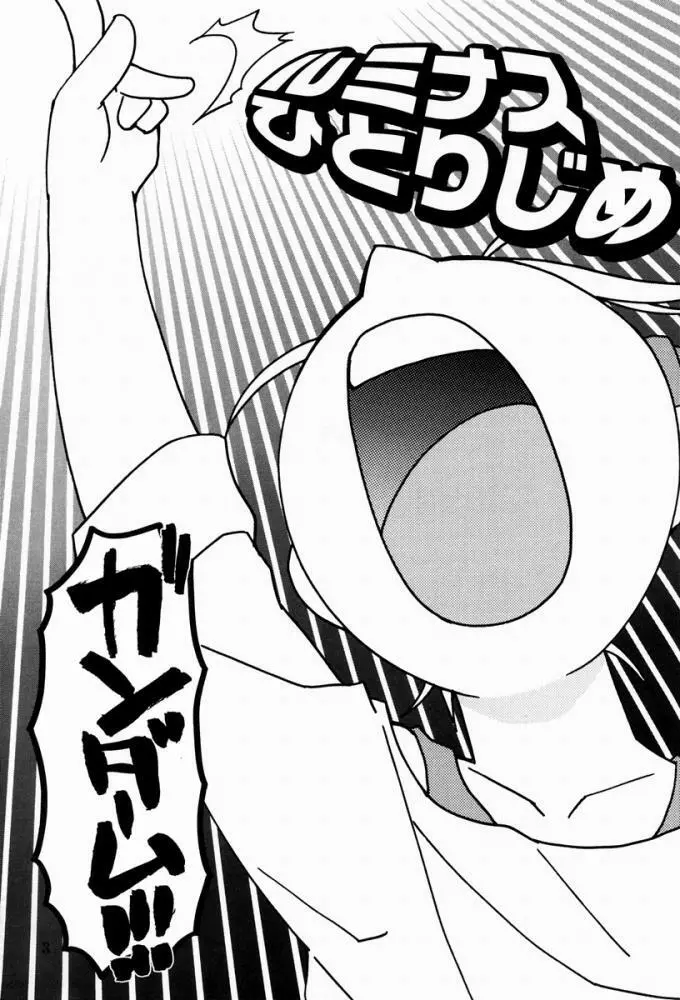 ルミナスひとりじめ - page2