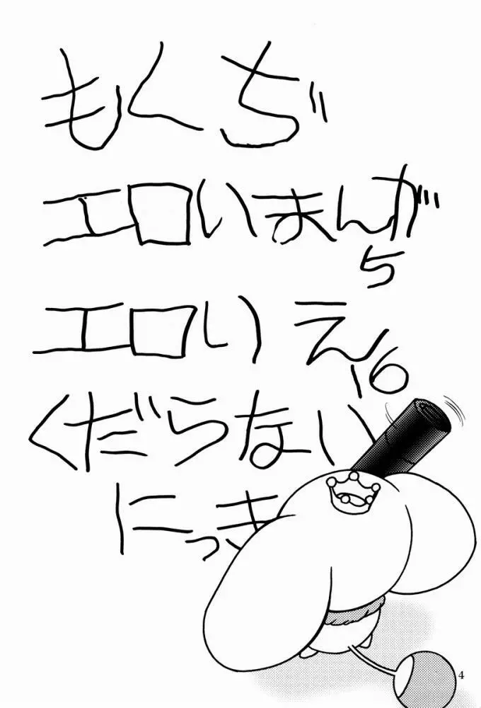 ルミナスひとりじめ - page3