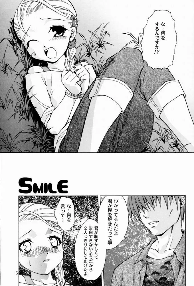 ルミナスひとりじめ - page4