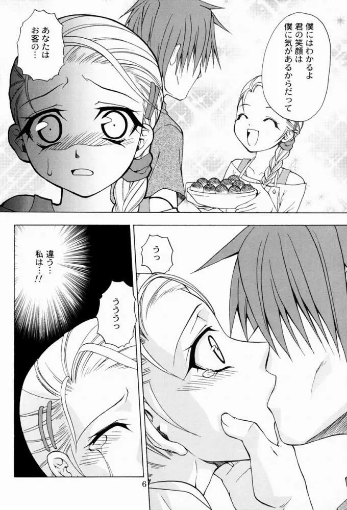 ルミナスひとりじめ - page5