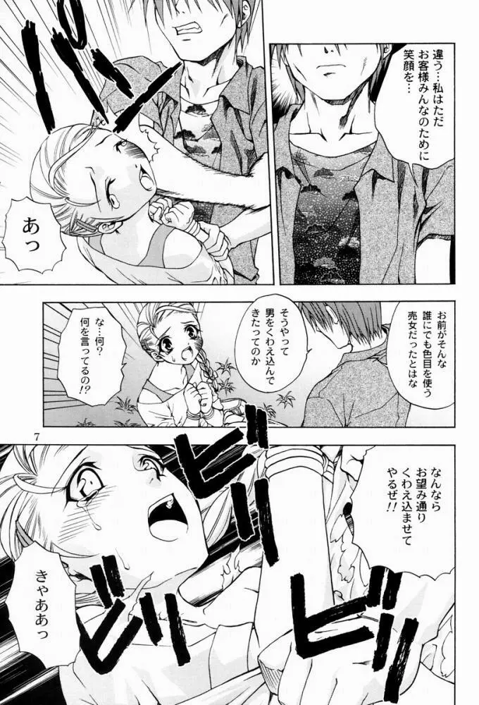 ルミナスひとりじめ - page6