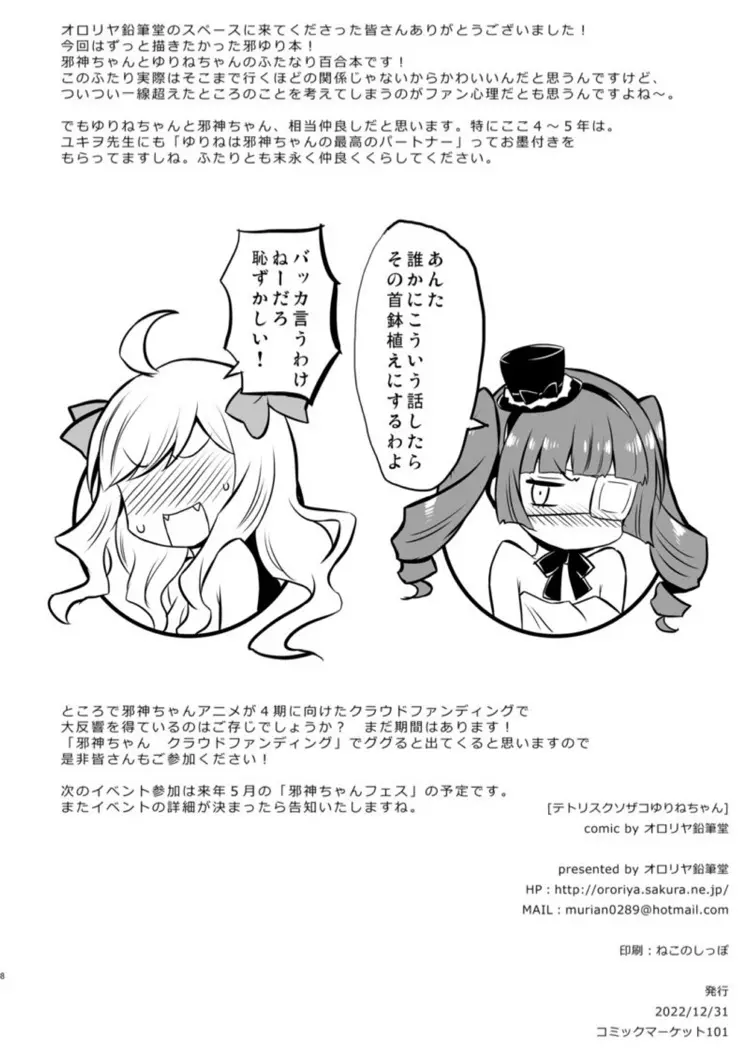 テトリスクソザコゆりねちゃん - page8
