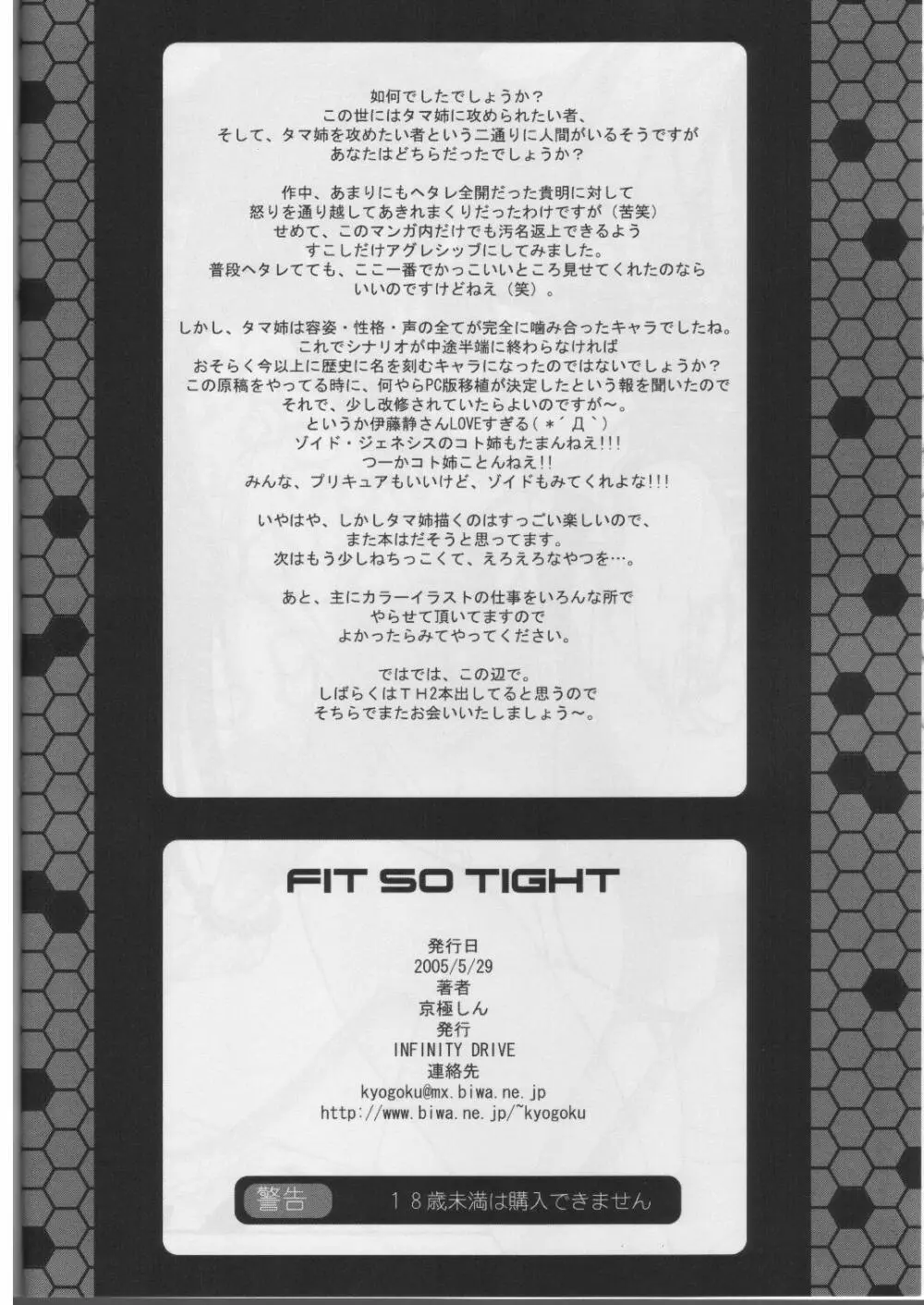 FIT SO TIGHT - page25