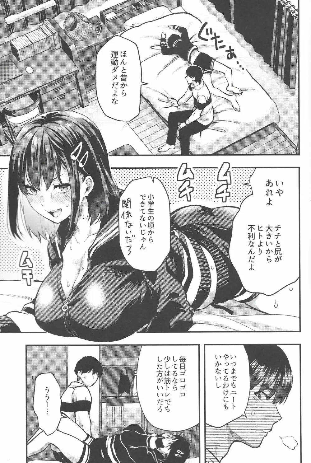 もじょ姉 - page4
