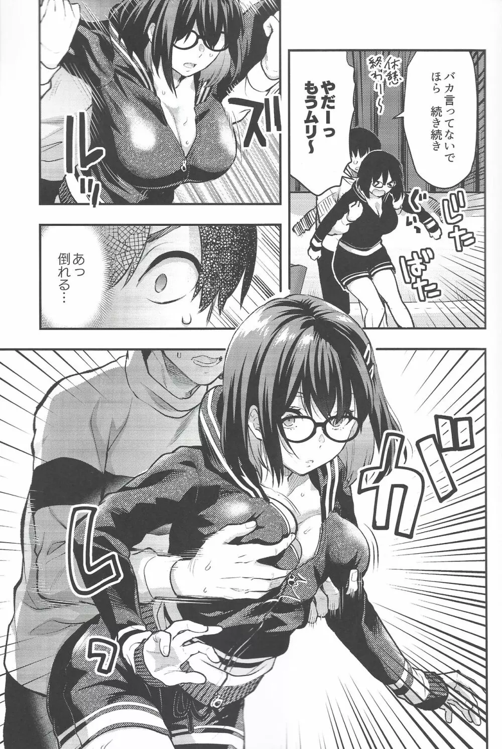 もじょ姉 - page6