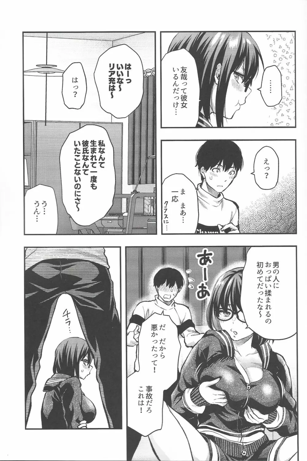 もじょ姉 - page8