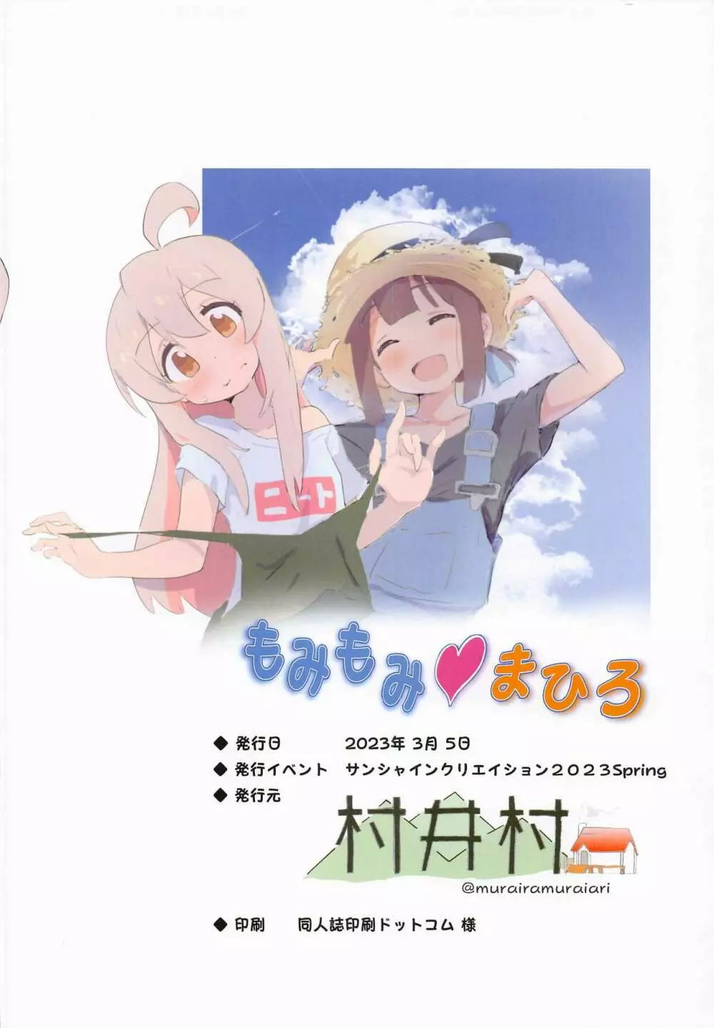 もみもみまひろ - page8