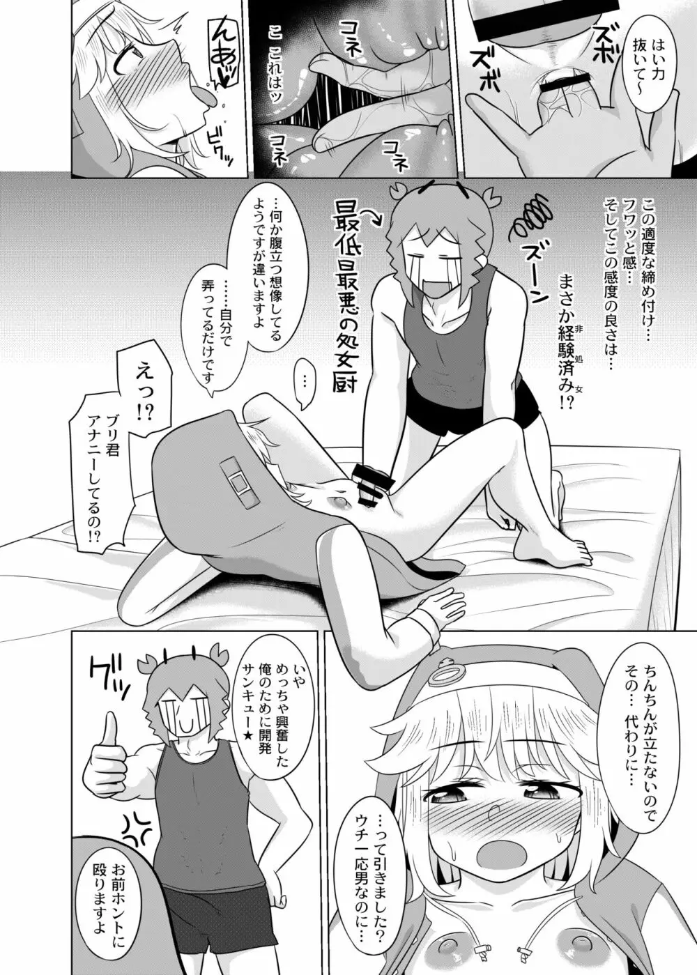 ラブラブ生ハメ種付けセックスしないと出られないラブホテルwithブリ君 - page11