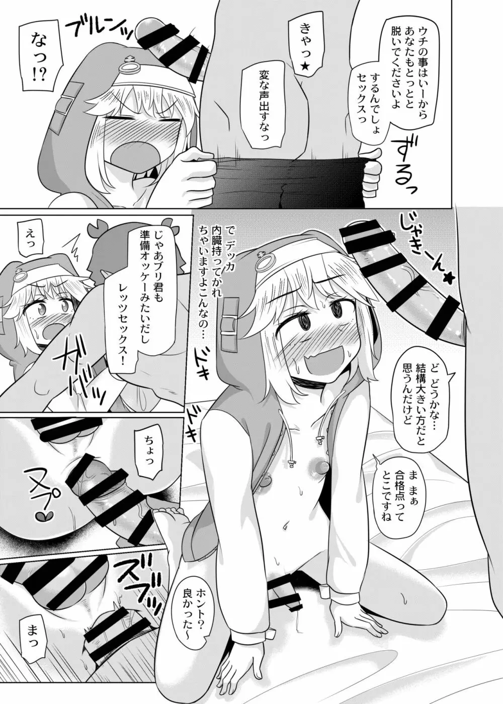 ラブラブ生ハメ種付けセックスしないと出られないラブホテルwithブリ君 - page12