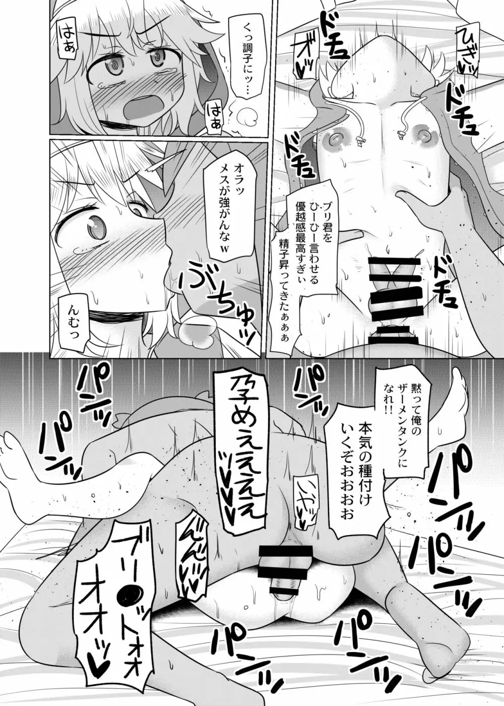 ラブラブ生ハメ種付けセックスしないと出られないラブホテルwithブリ君 - page15