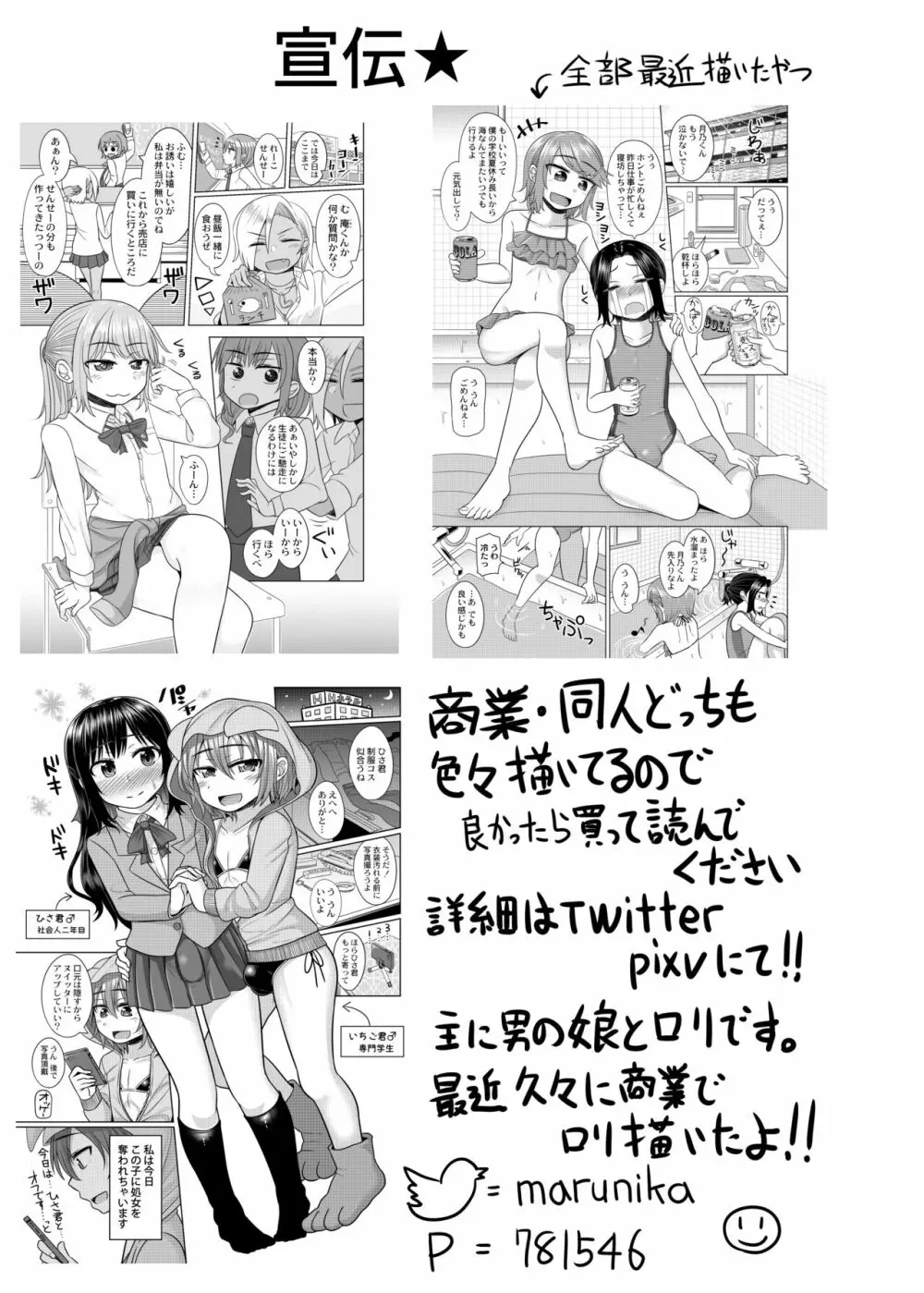 ラブラブ生ハメ種付けセックスしないと出られないラブホテルwithブリ君 - page20