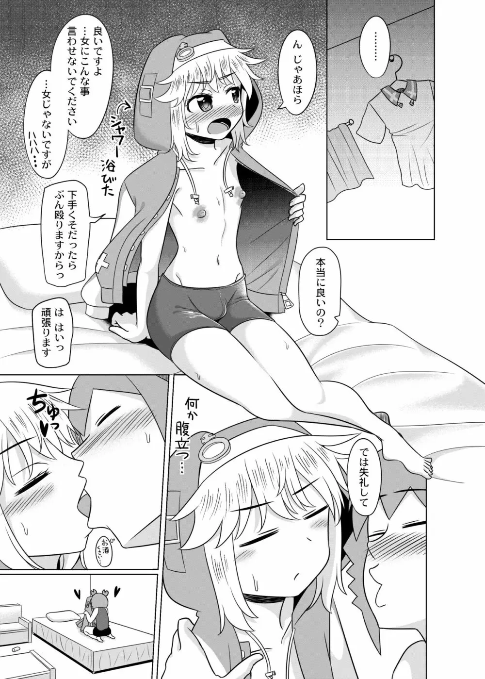 ラブラブ生ハメ種付けセックスしないと出られないラブホテルwithブリ君 - page8