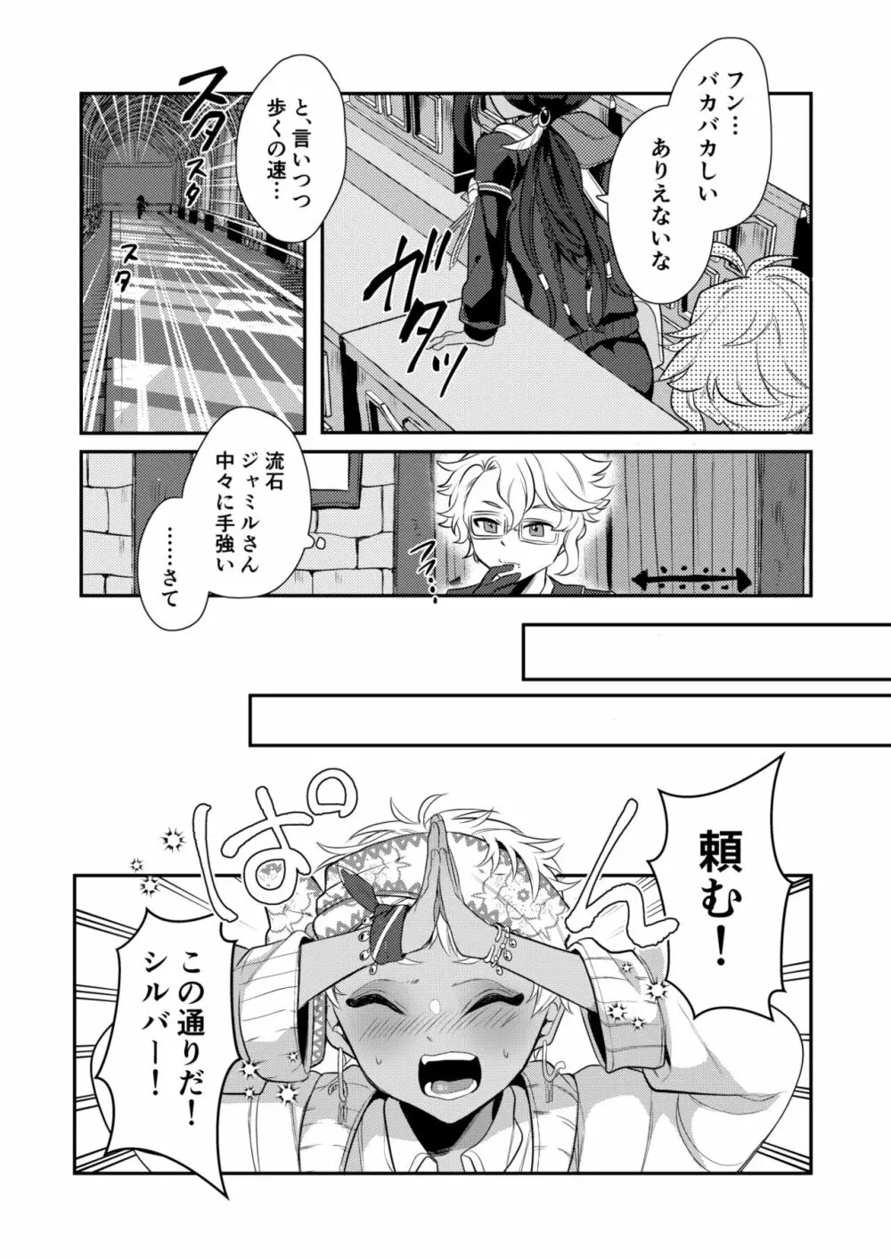 絶対抱きたくない従者VS絶対抱かれたい主人 - page18