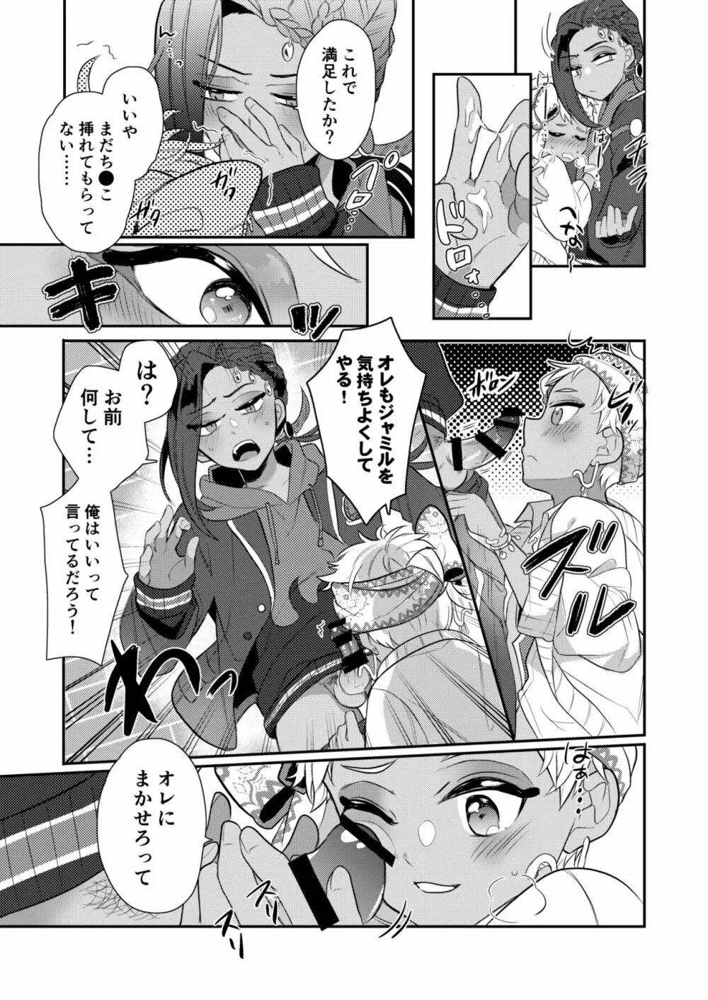 絶対抱きたくない従者VS絶対抱かれたい主人 - page30