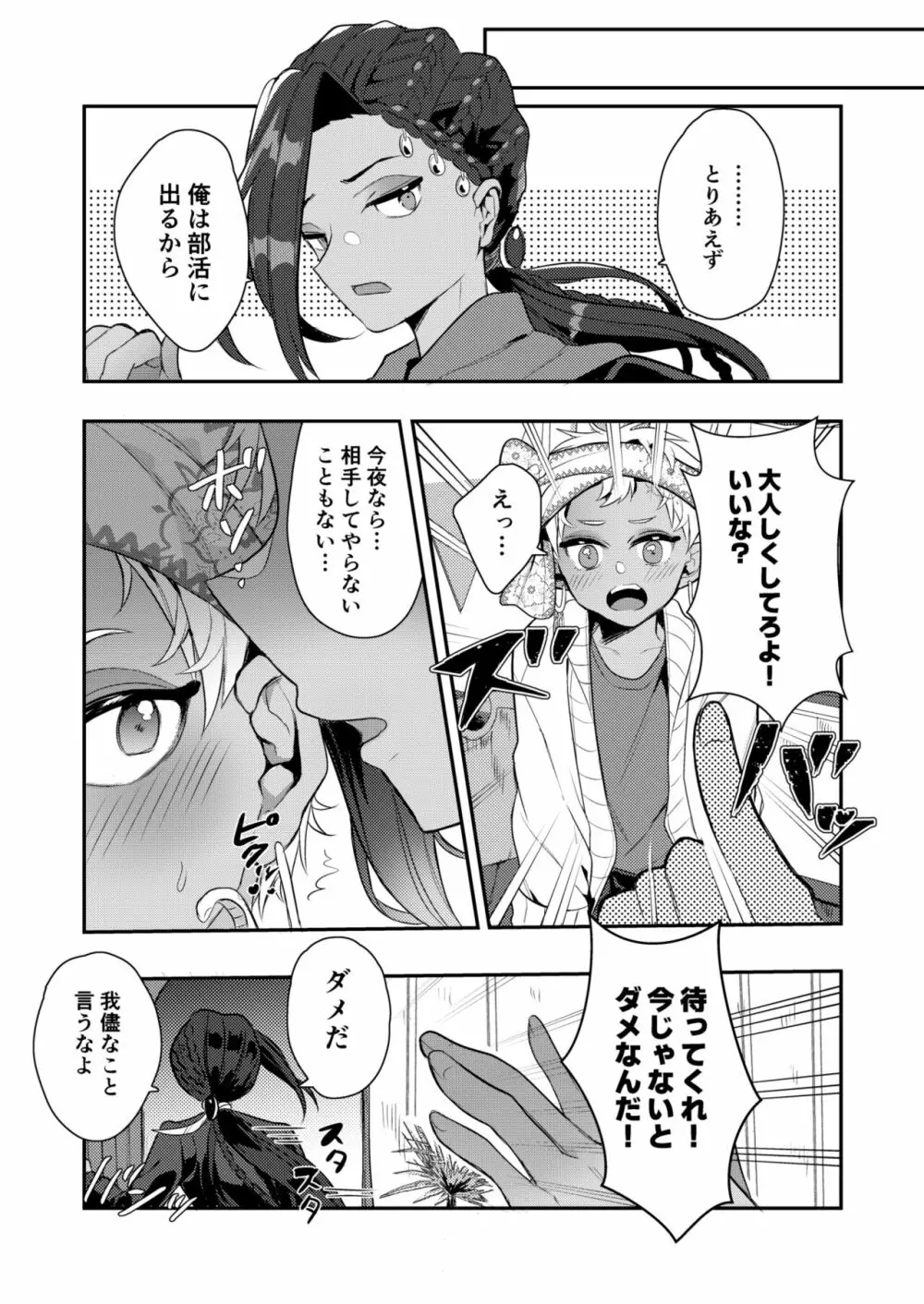 絶対抱きたくない従者VS絶対抱かれたい主人 - page34