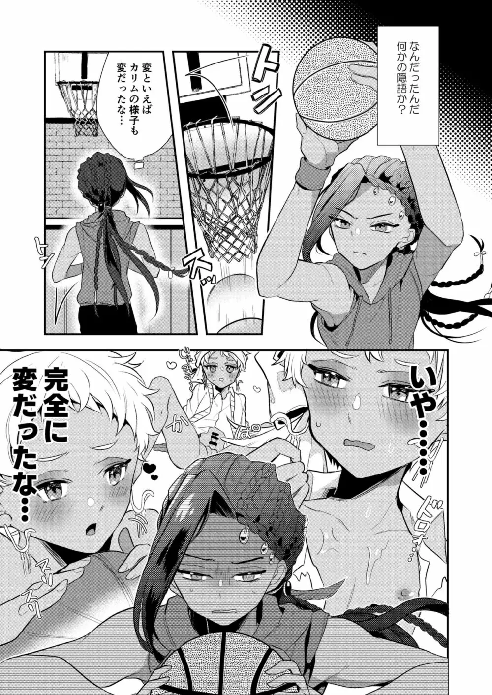 絶対抱きたくない従者VS絶対抱かれたい主人 - page39