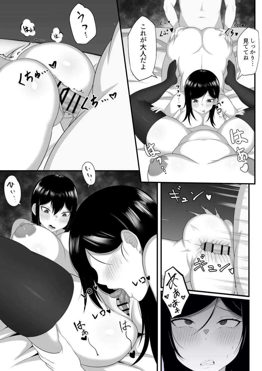 俺の上京性生活7、8【大家さんと娘編】 - page19