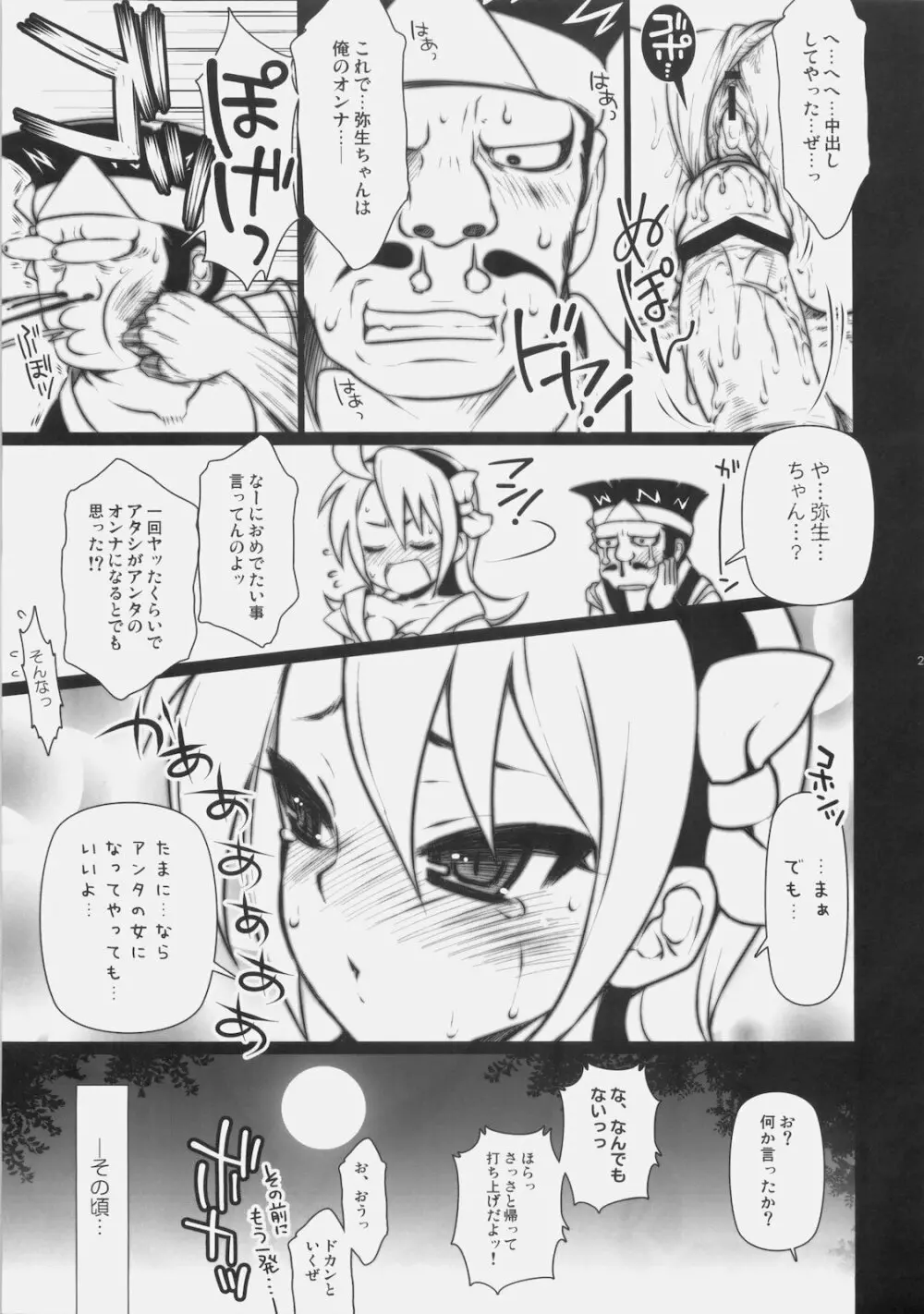 マツリノヨルニ - page22