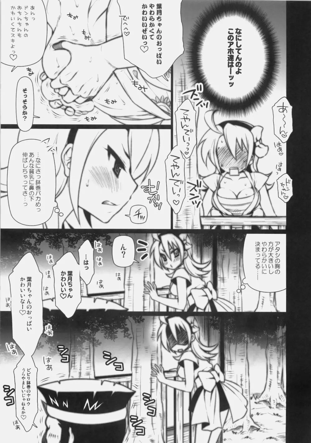 マツリノヨルニ - page4