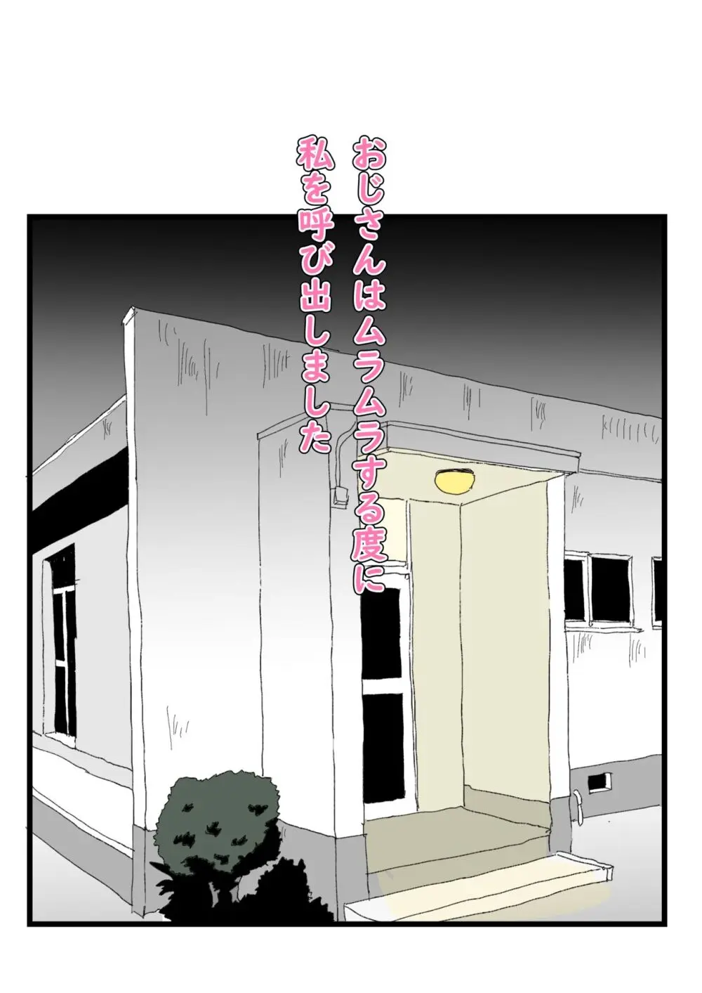 委員長が小汚いおじさんにモノにされていた - page33