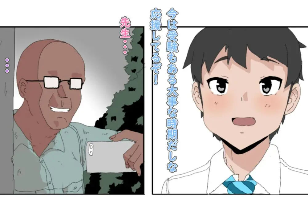 委員長が小汚いおじさんにモノにされていた - page4