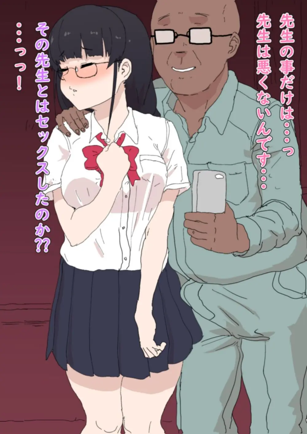 委員長が小汚いおじさんにモノにされていた - page6