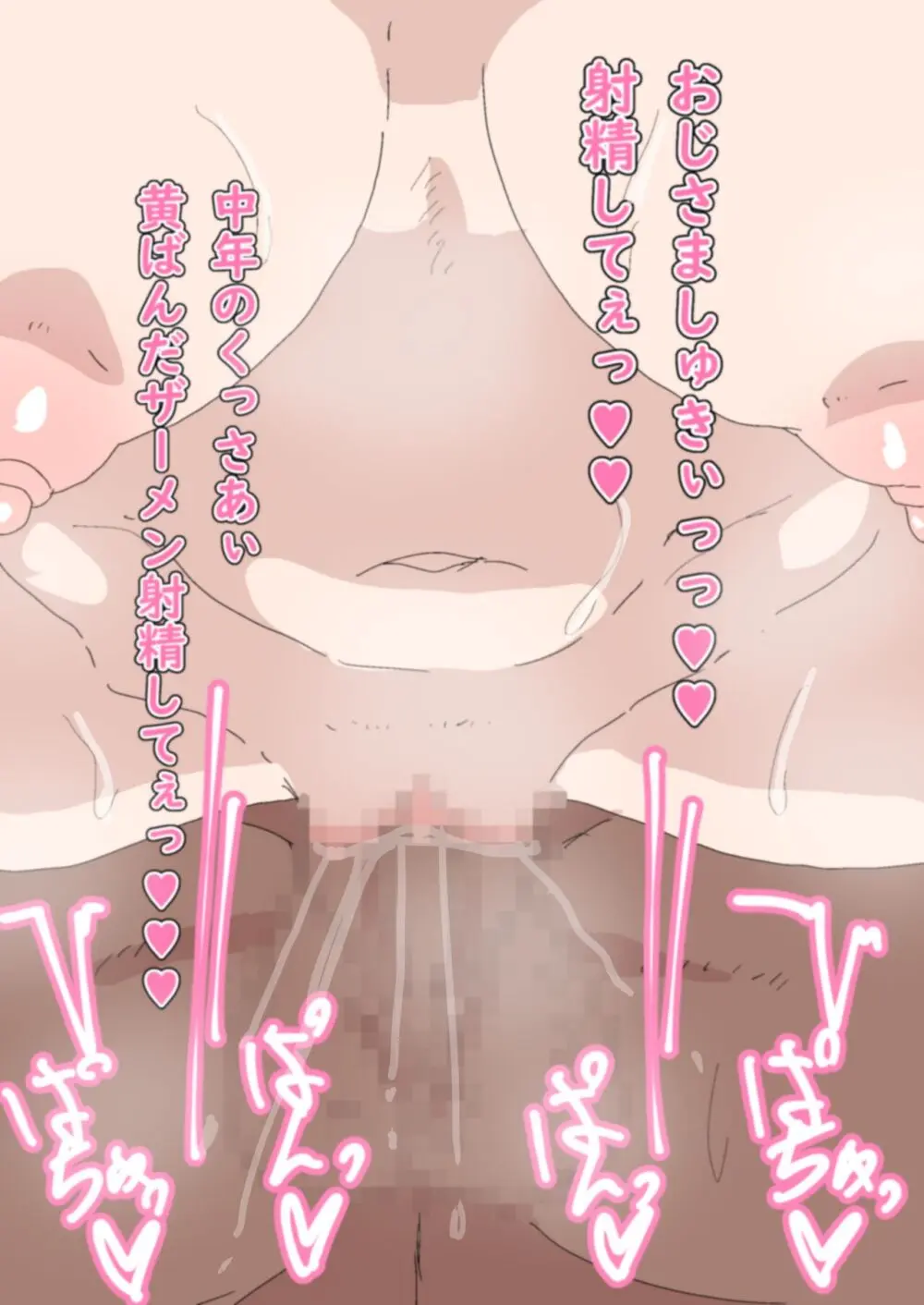 委員長が小汚いおじさんにモノにされていた - page66