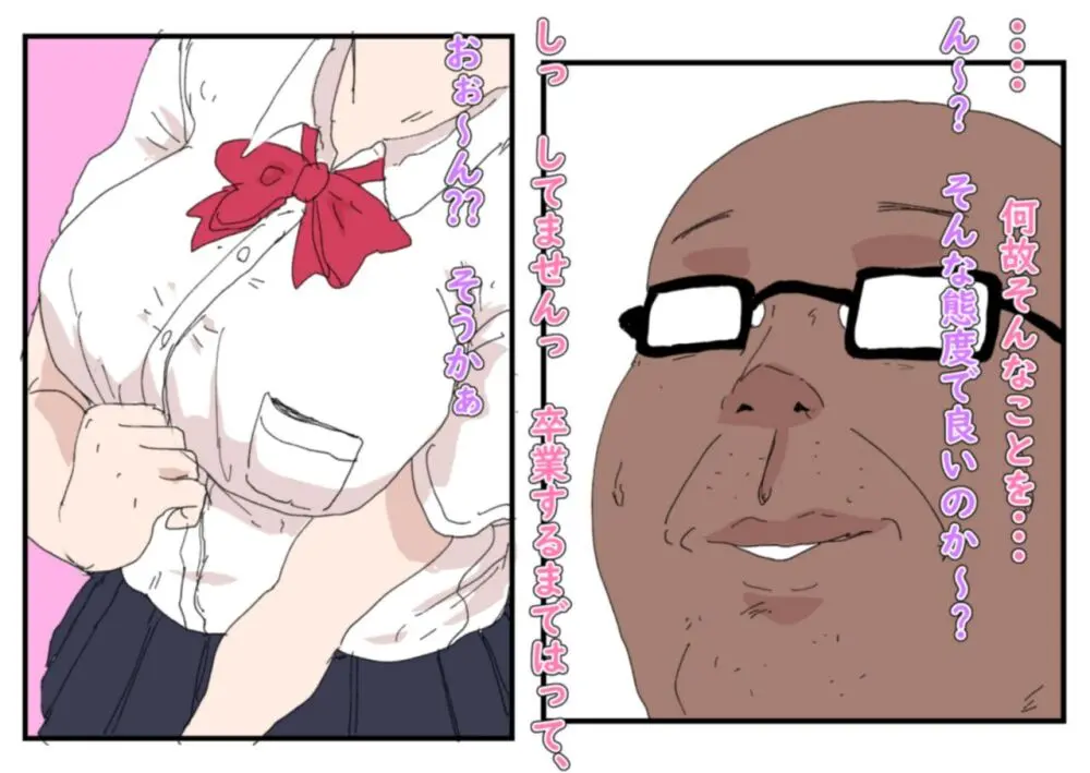 委員長が小汚いおじさんにモノにされていた - page7