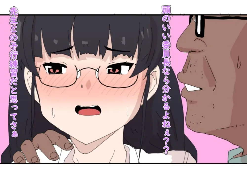 委員長が小汚いおじさんにモノにされていた - page8
