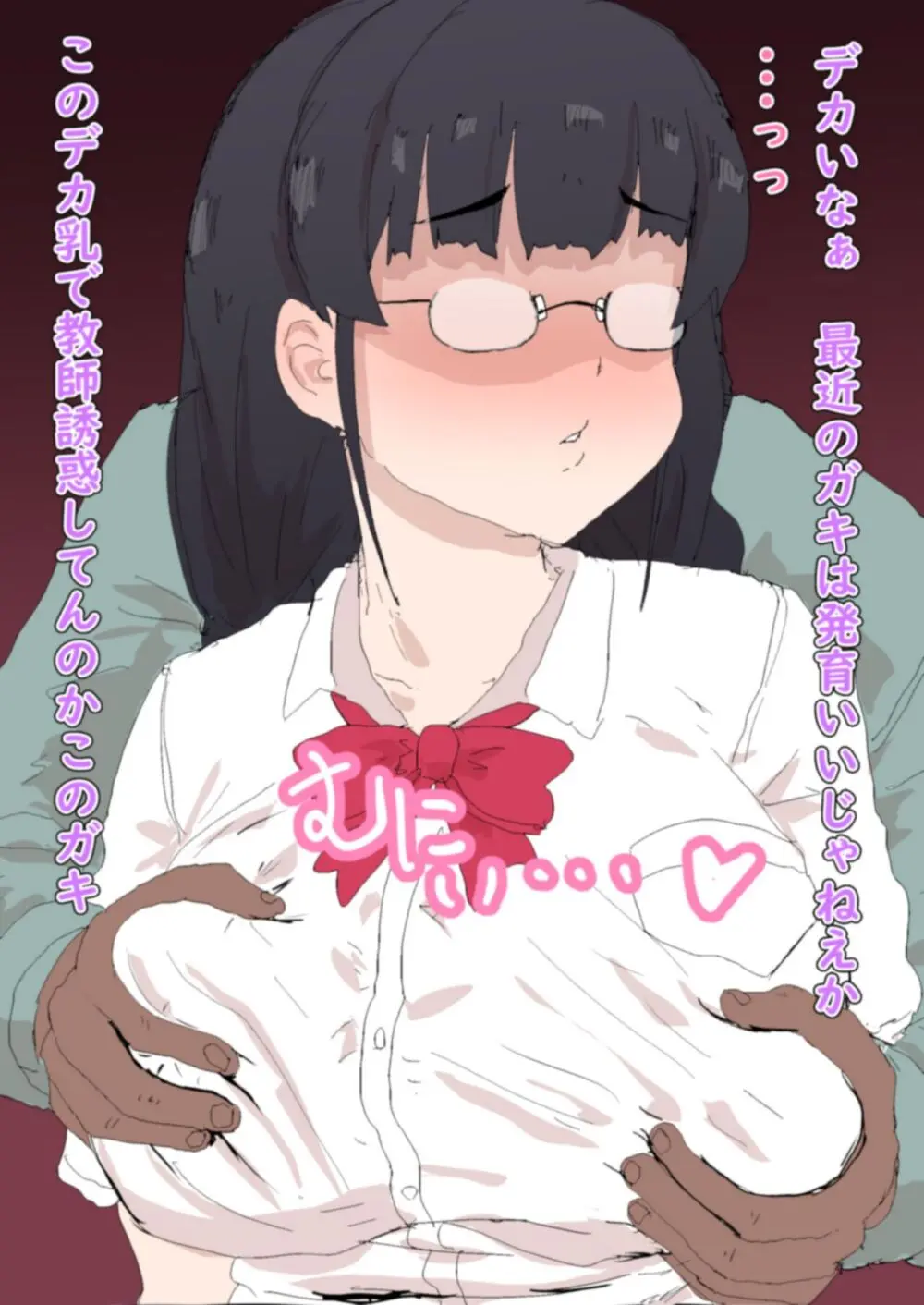 委員長が小汚いおじさんにモノにされていた - page9