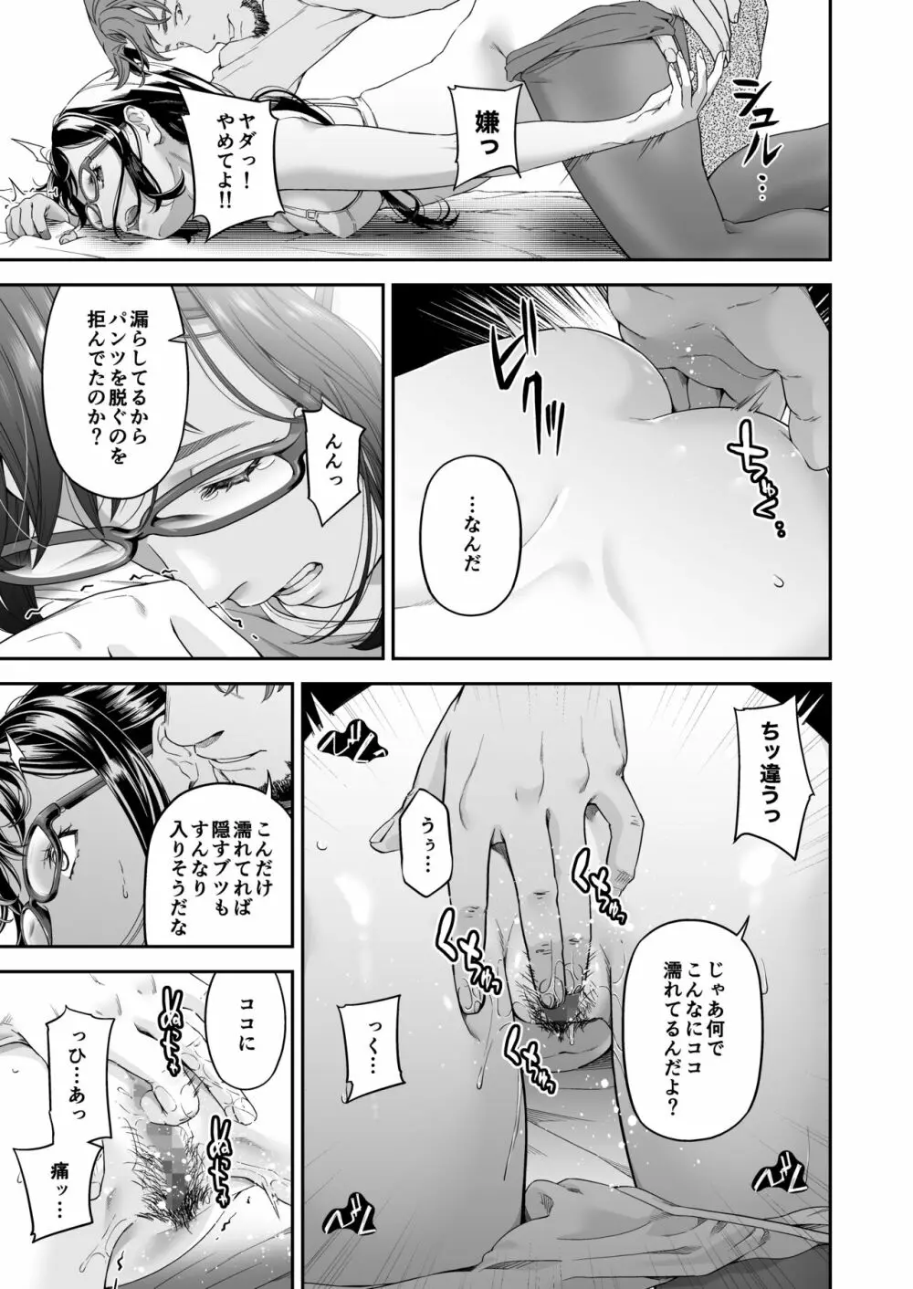 [DASHIMAKITAMAGO]万引姦-貳-女子学生の贖う罪と罰- - page11
