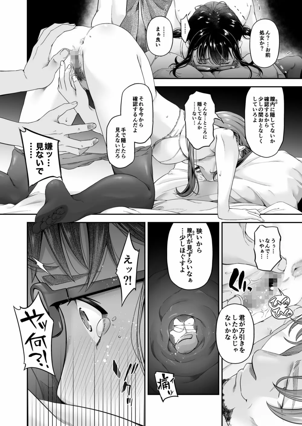 [DASHIMAKITAMAGO]万引姦-貳-女子学生の贖う罪と罰- - page12
