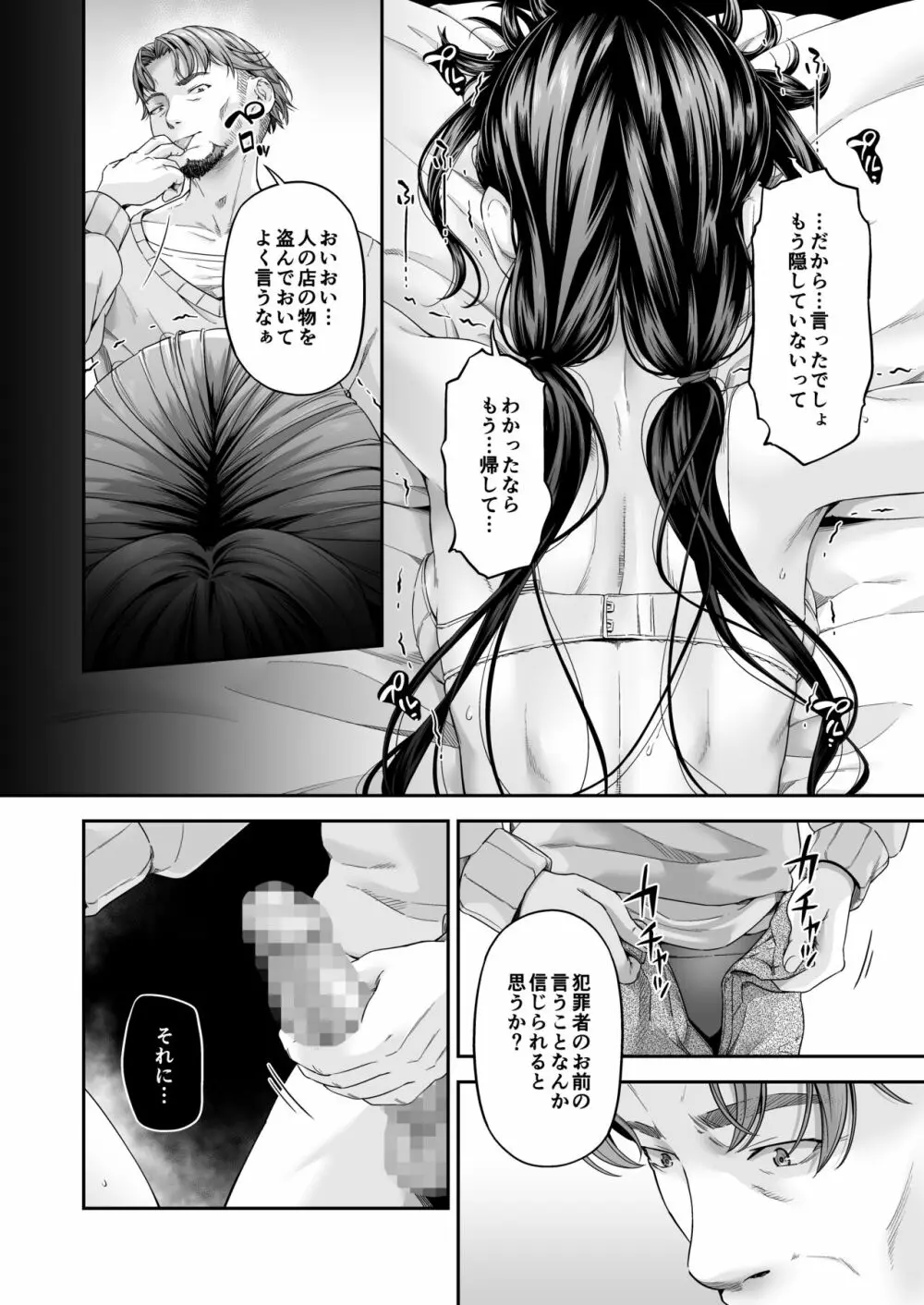 [DASHIMAKITAMAGO]万引姦-貳-女子学生の贖う罪と罰- - page14