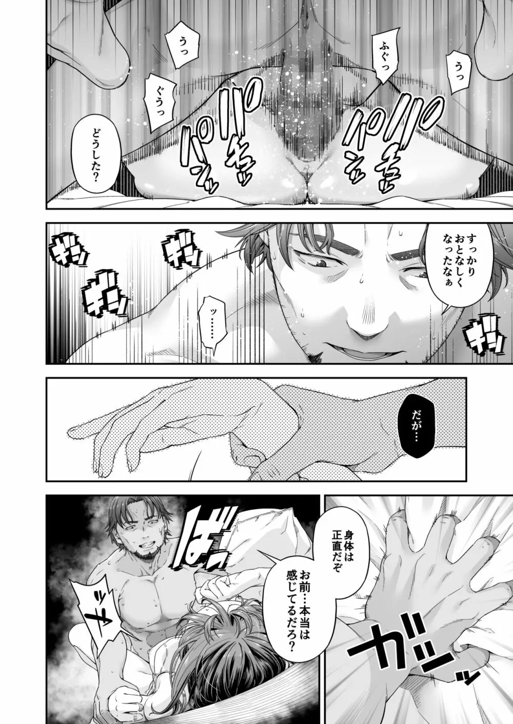 [DASHIMAKITAMAGO]万引姦-貳-女子学生の贖う罪と罰- - page20