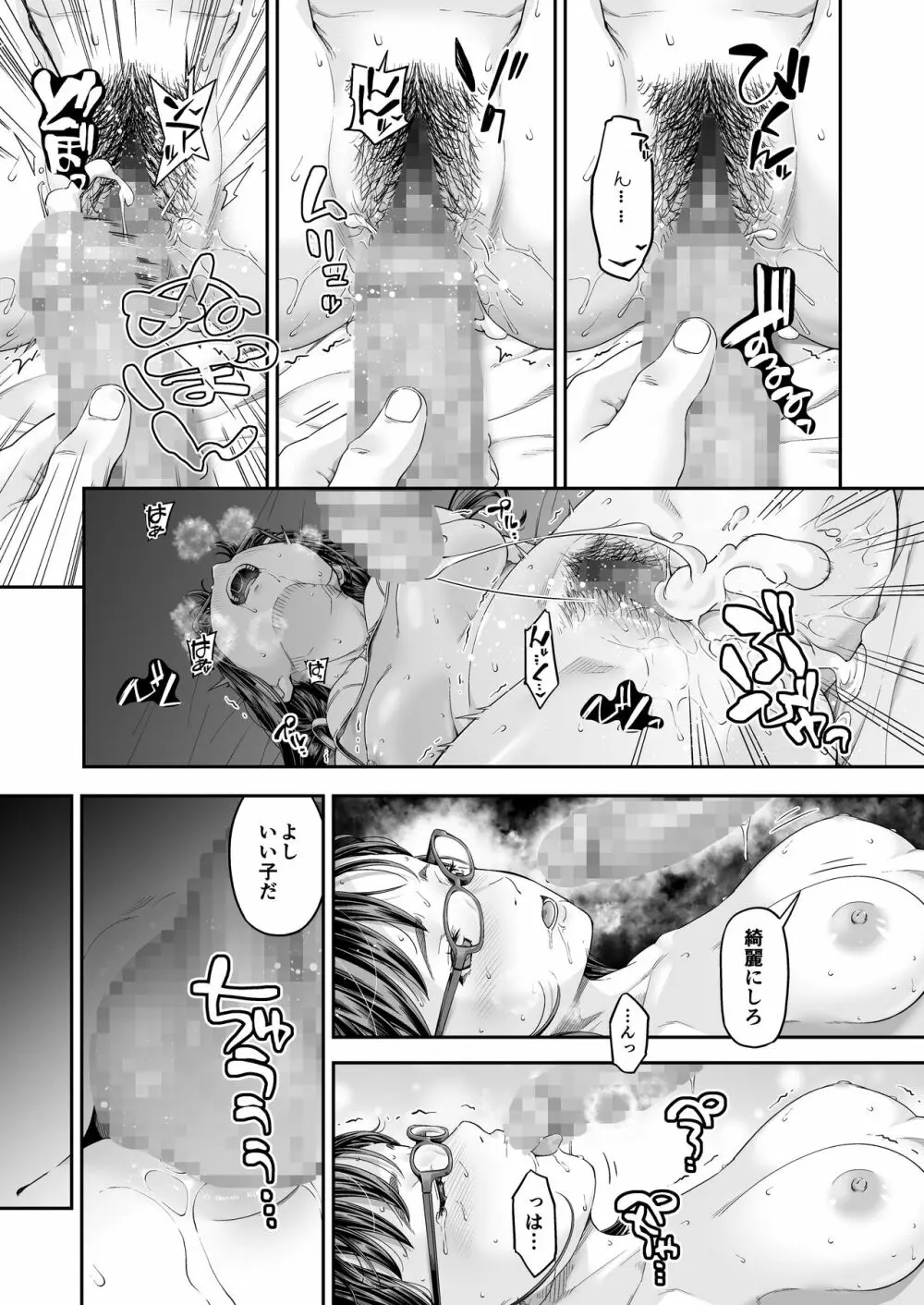 [DASHIMAKITAMAGO]万引姦-貳-女子学生の贖う罪と罰- - page25