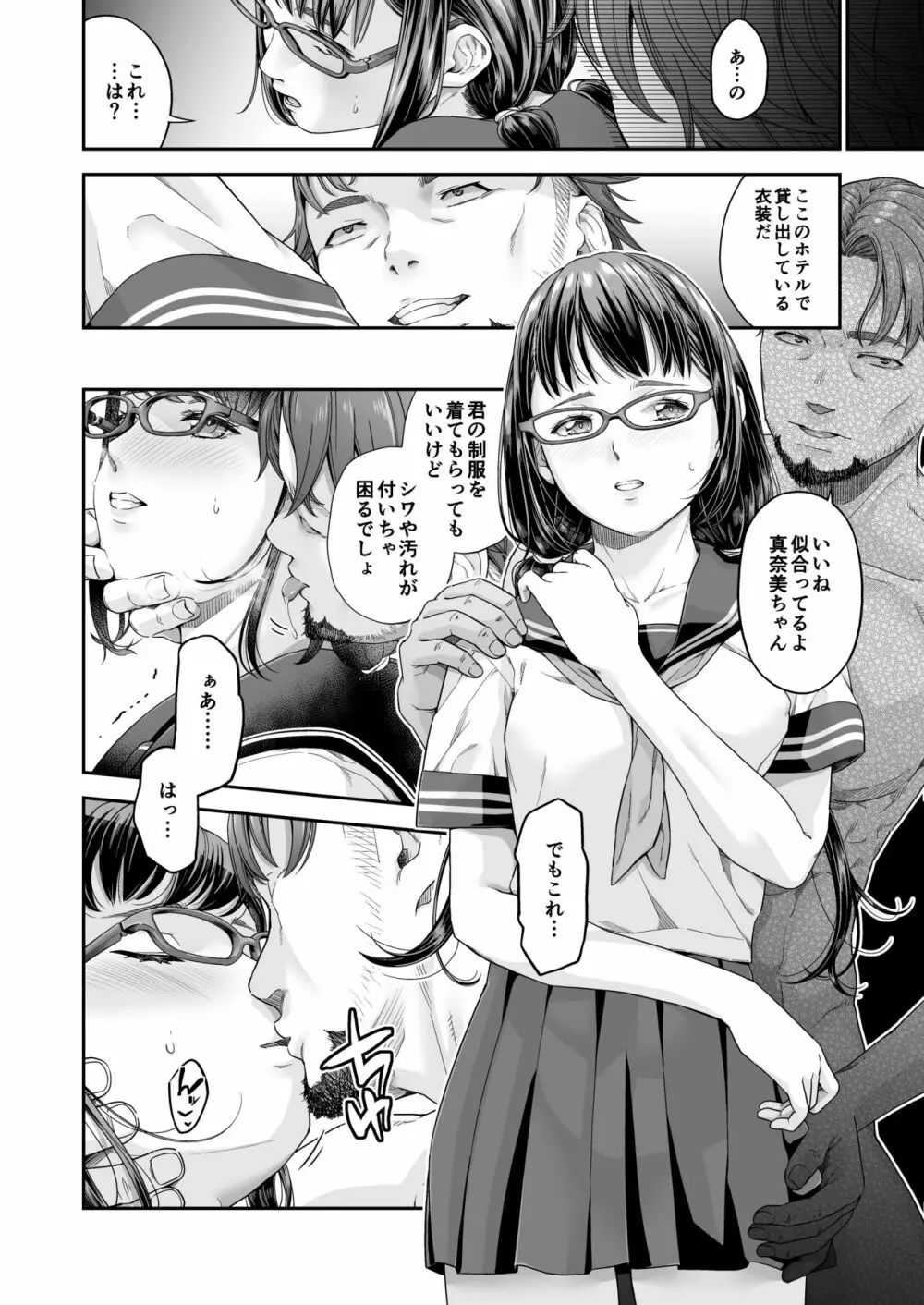 [DASHIMAKITAMAGO]万引姦-貳-女子学生の贖う罪と罰- - page26